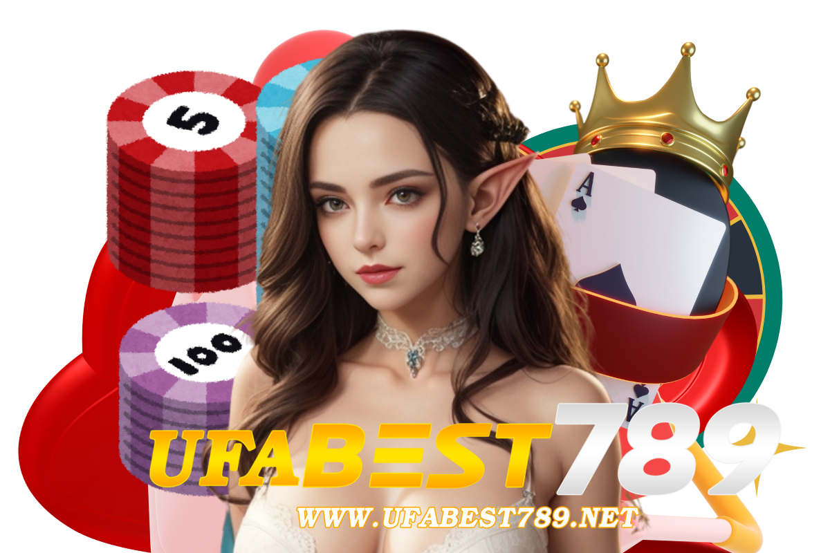 ufabest789 แจกเครดิตฟรี